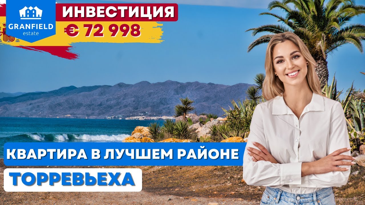 Супер инвестиция в лучшем районе | Недвижимость в Испании от Granfield Estate