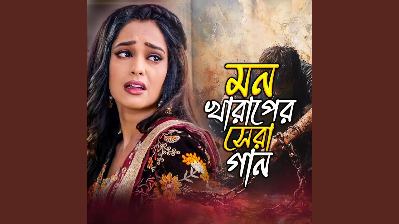 Amar Poran Pakhi Ta