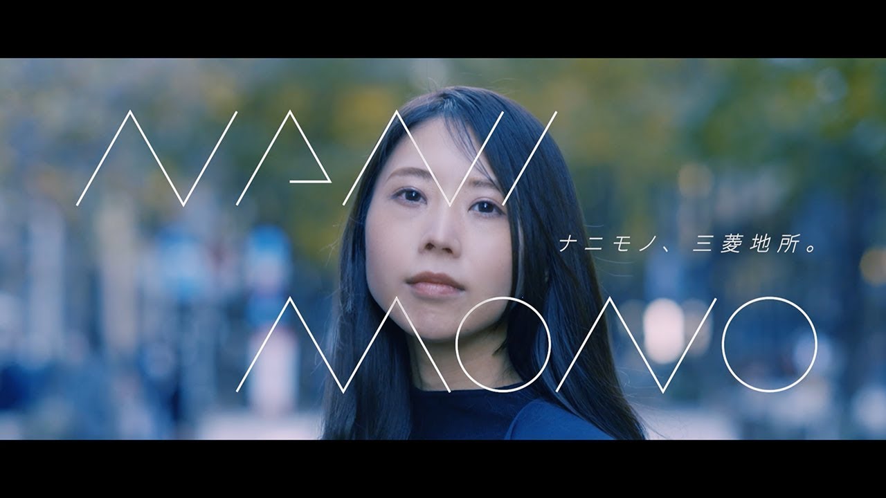 三菱地所 採用コンセプトムービー 
