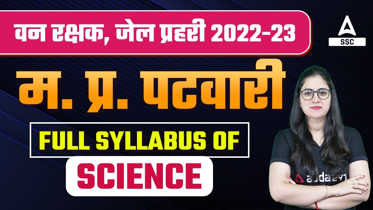 MP Forest Guard Vacancy 2022 | MP Forest Guard, MP Jail Prahari, MP Patwari | Science Syllabus