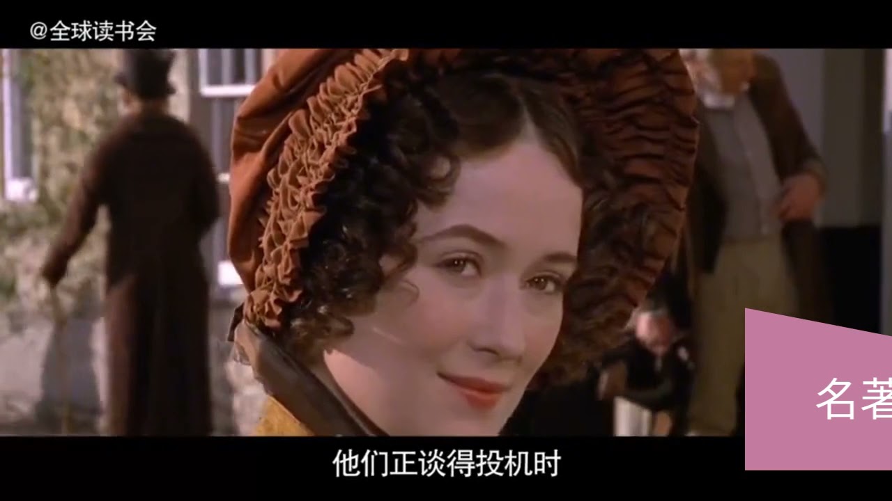 世界名著改编的英国电视剧：傲慢与偏见（Pride and Prejudice）两个灵魂契合的人，终究会不期而遇