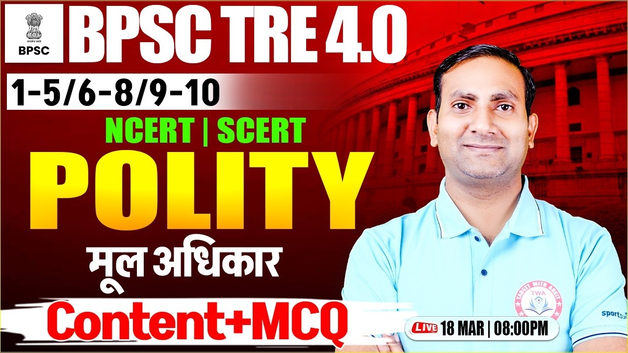 BPSC TRE 4.0 Polity | मूल अधिकार, NCERT Polity Class, Bihar Teacher Polity By Kuldeep Sir