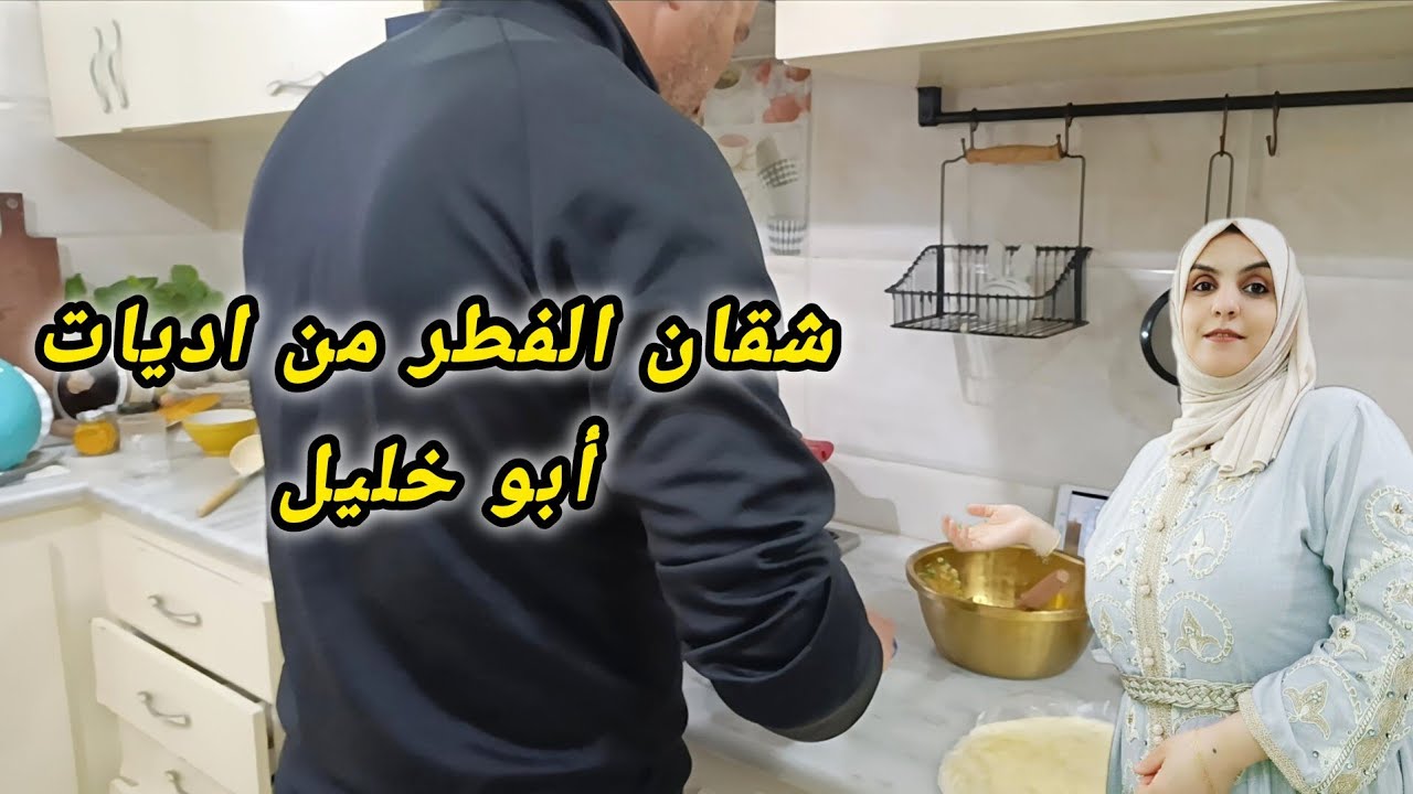 شقان الفطر من ايديات ابو خليل تعاونا اعليه😍 و أخيراً ارجع. طاولة رقم 14 من رمضان 🌙