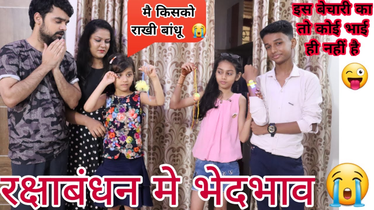 RAKSHA BANDHAN Mein BHEDBHAV Aur BHAI - BEHAN | Raksha Bandhan Special | Moral Story- Chulbul videos