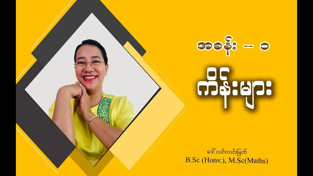 Grade-4 Math (အခန်း-၁) ကိန်းများ (အပိုင်း-၅)
