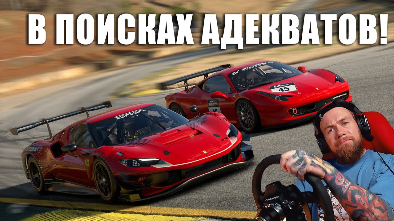 МОЖЕТ ХОТЬ В КУБКЕ КОНСТРУКТОРОВ АДВЕКВАТНЫЕ ГОНКИ?!