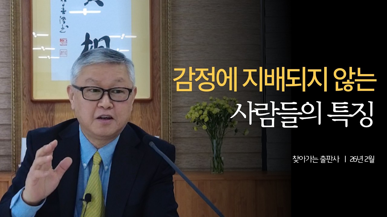 내 마음의 주인이 되는 방법 | 26년 2월 찾아가는출판사