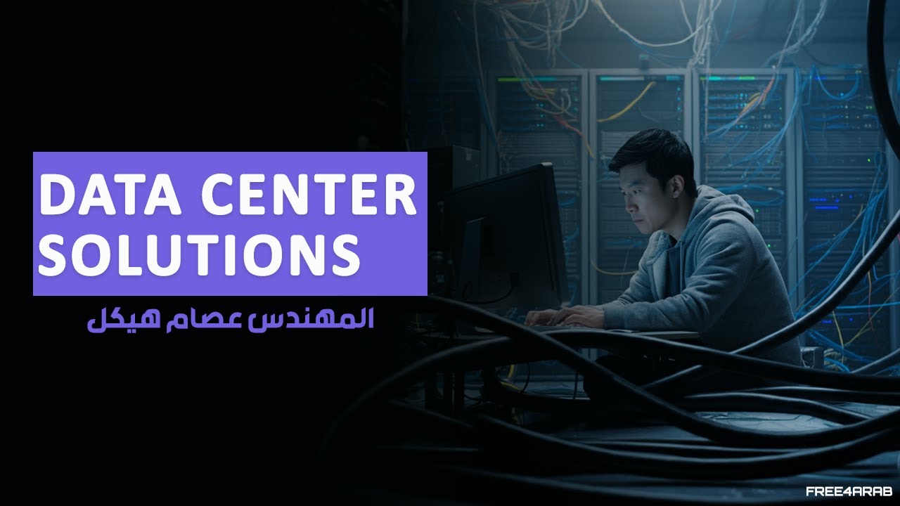 01-Data Center Solutions (IT Business Cycle) Eng-Essam Heikal | Arabic