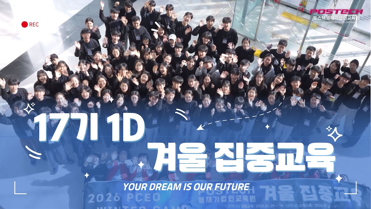 17기 1D 겨울 집중교육 스케치 영상