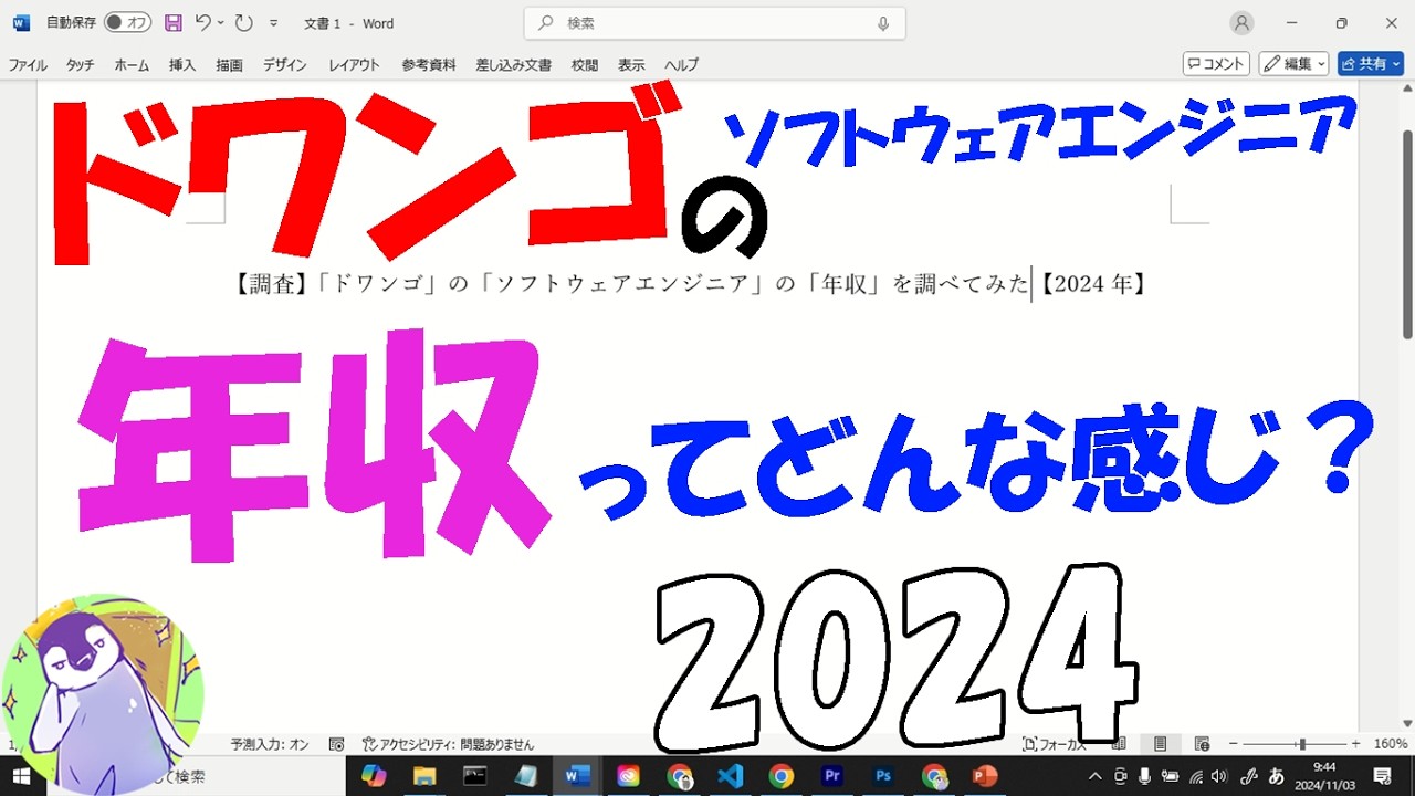 【調査】「ドワンゴ」の「ソフトウェアエンジニア」の「年収」を調べてみた【2024年】