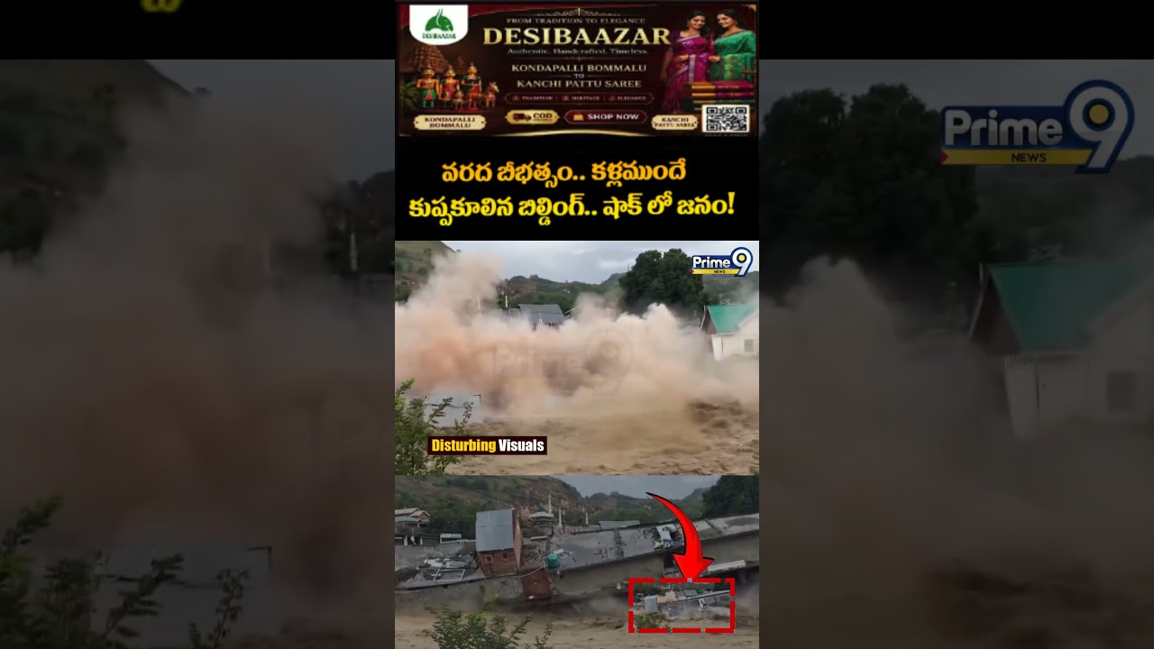 Assam floods Viral: Flood disaster.. Huge building collapses before our eyes.. People in shock.. | Prime9 News