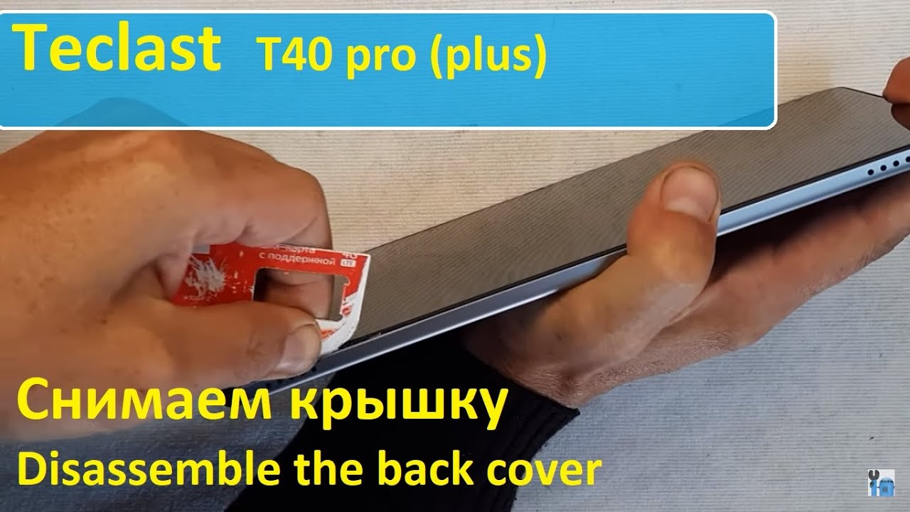 Teclast T40 pro/plus Разборка, снимаем крышку. Disassemble the back cover.