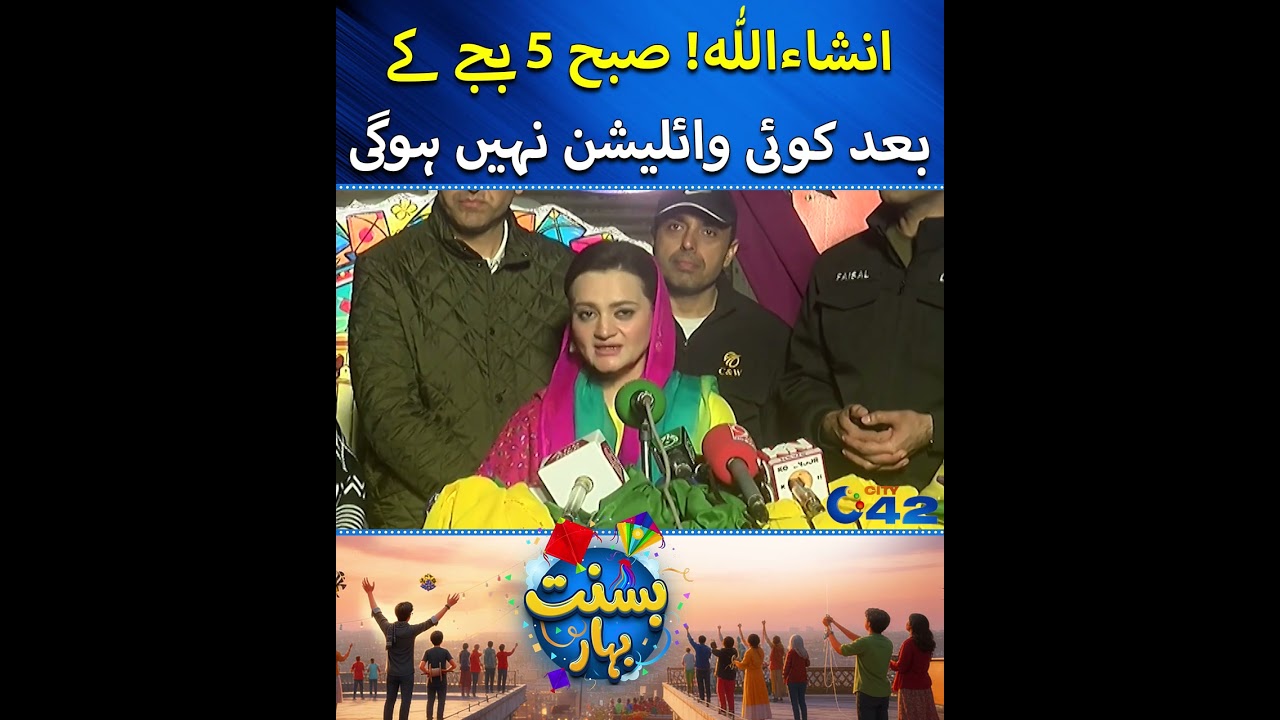 InshAllah! Subha 5 Bajay K Baad Koi Violation Nahi Hogi | Lahore Basant 2026 | City 42