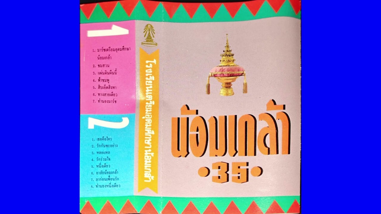 เพลง ฟ้า-ชมพู