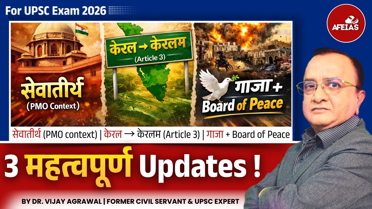 THREE IMPORTANT UPDATES FOR UPSC ASPIRANTS | DR. VIJAY AGRAWAL | UPSC CSE | AFEIAS DAILY PODCAST