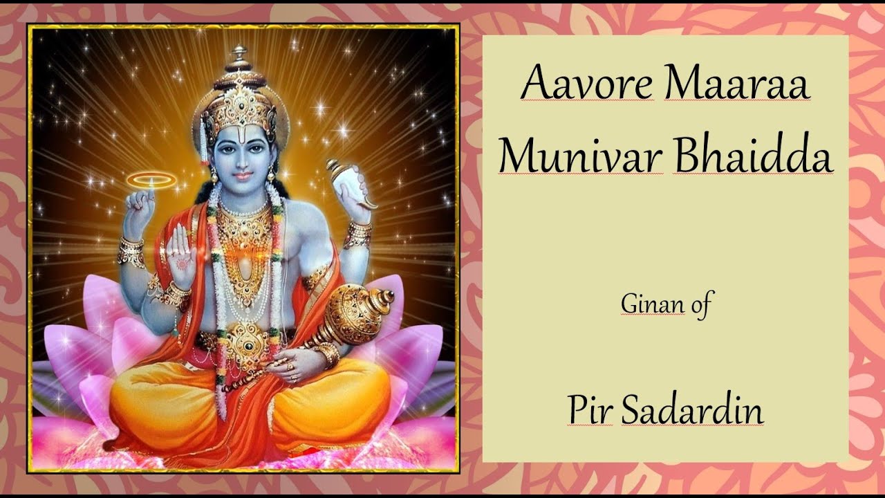 Ginan - Aavo mara munivar bhaida