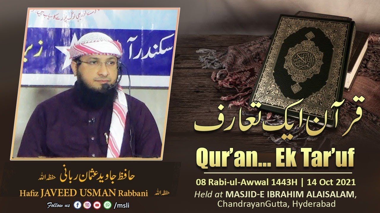 Quran... Ek Tar'uf Main ┇by Hafiz JAVEED USMAN Rabbani