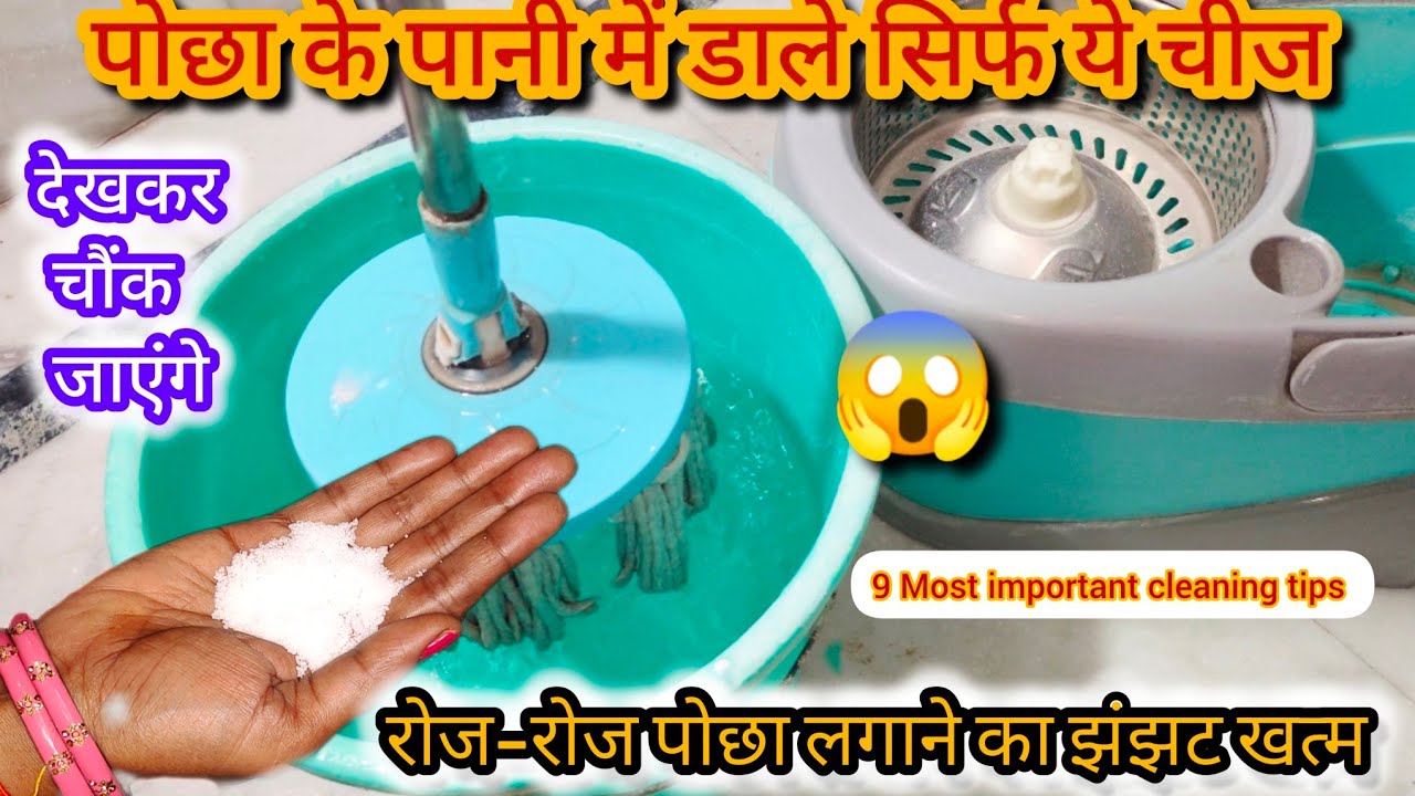 रोज-रोज झाड़ू पोछा लगाने का झंझट खत्म 😱 || kichen tips||cleaning tips and hacks||money saving tips