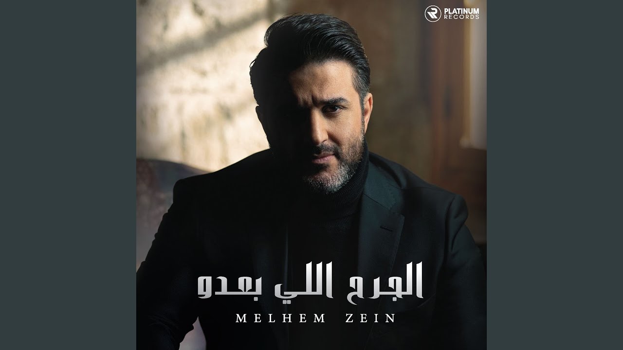 Qalbi El Jahlan