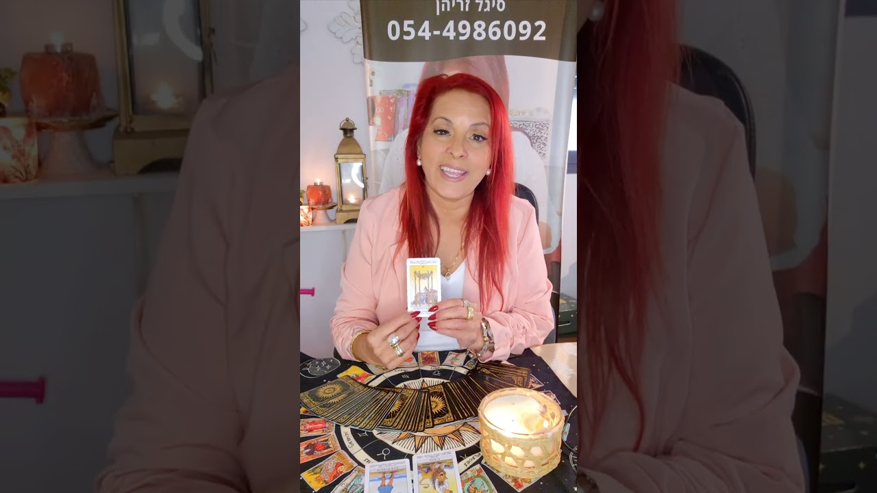 קריאה בקלפי טארוט לאן הקשר הזוגי שלי מתקדם?