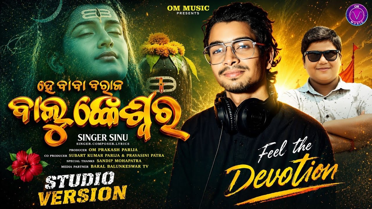 He Baba Barala Balunkeswar || Singer Sinu || Om Music #singersinu#ommusicpresents