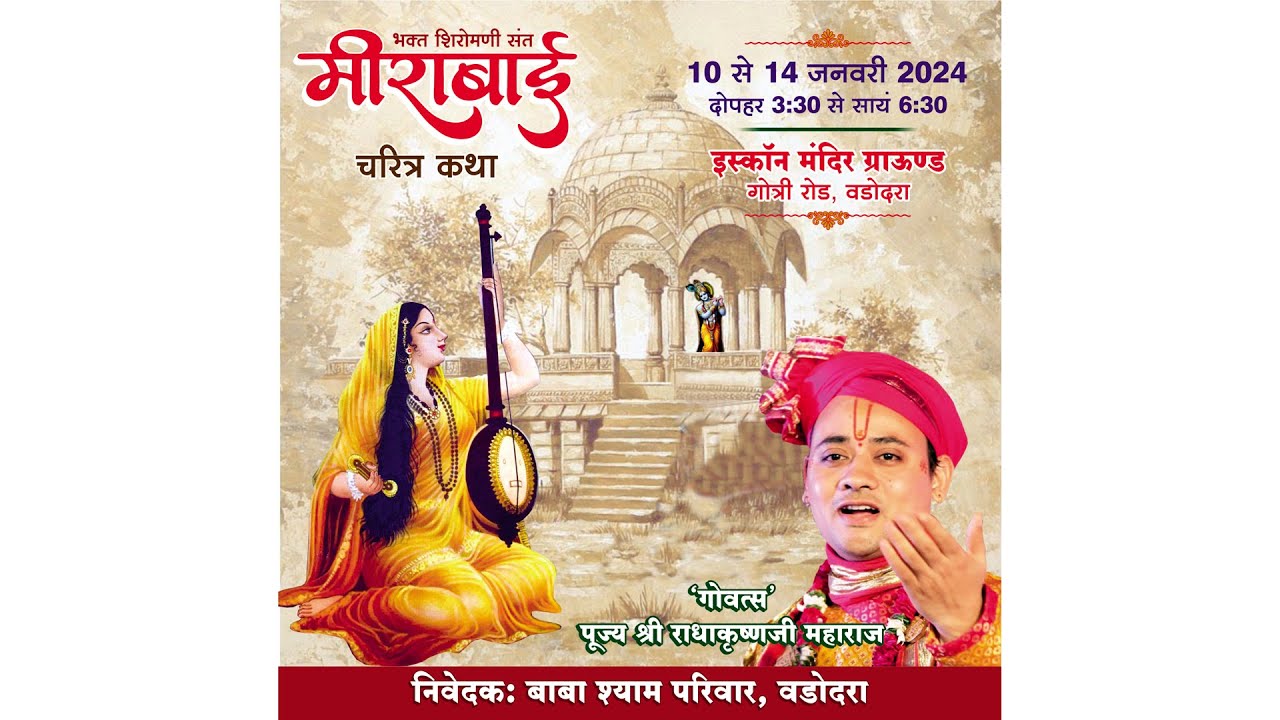 🔴 LIVE : श्री मीरा चरित्र | Meera Charitra - Day 1 | Vadodara | Shri Radhakrishna Ji Maharaj | 01