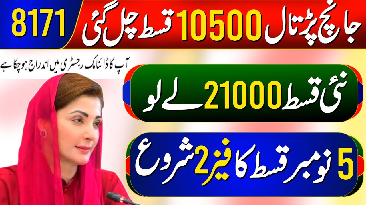 Bisp phase 2 start 5 November | Bisp double payment 21000 received | ehsaas program 2024 | 8171