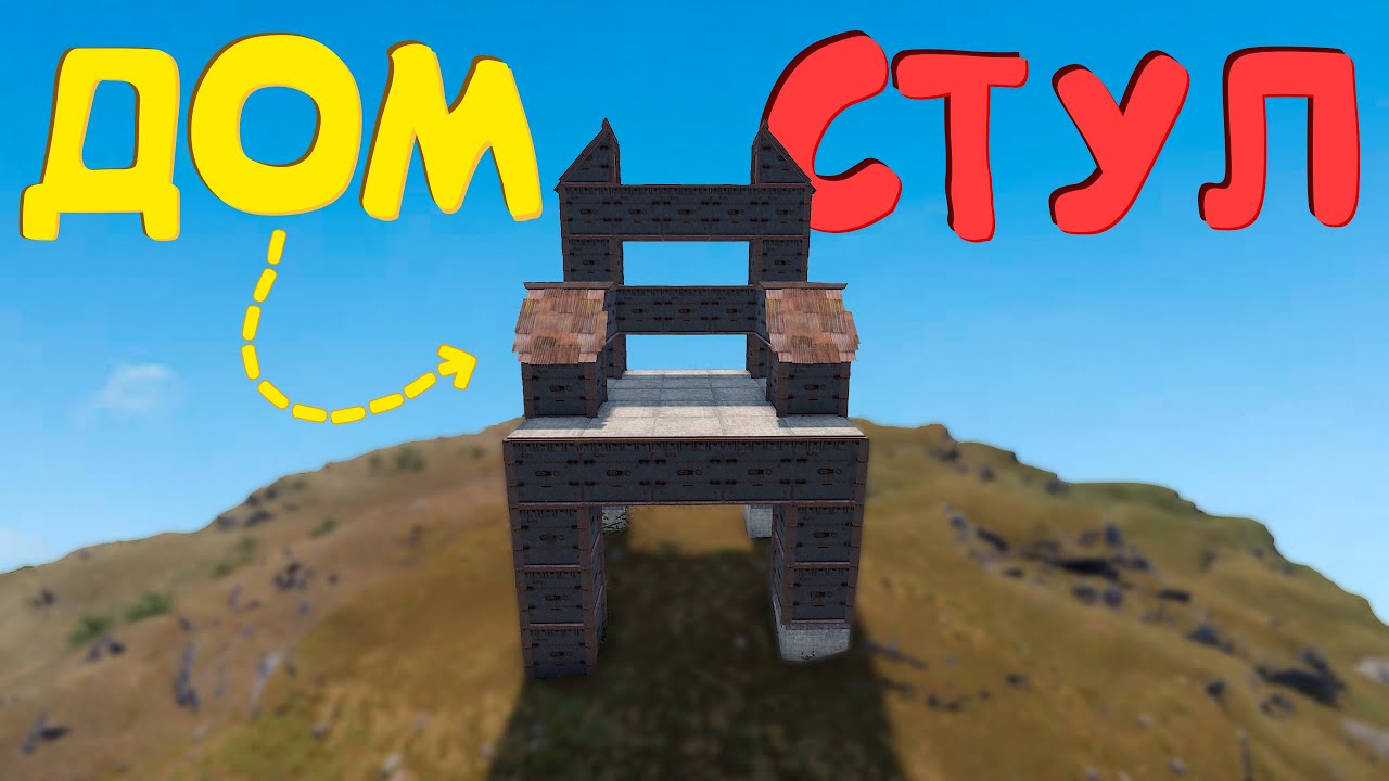 СОЛО ВЫЖИВАНИЕ, ПОСТРОИЛ ДОМ-СТУЛ в РАСТ/RUST
