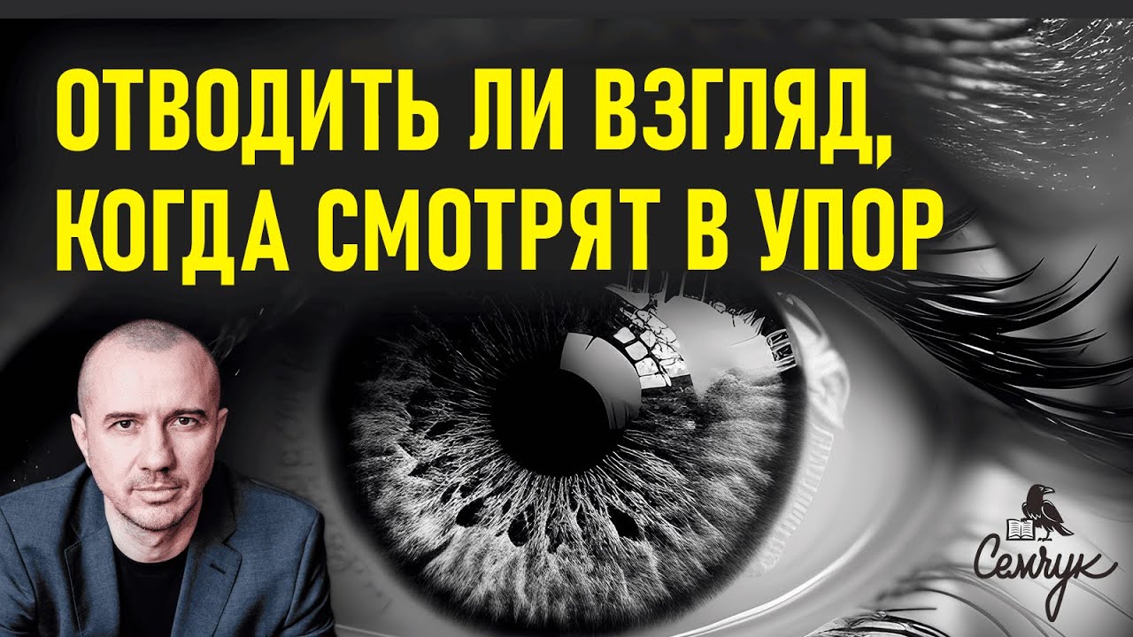 Как взгляд покажет характер человека. А вы отводите глаза в сторону? Феноменальная физиогномика
