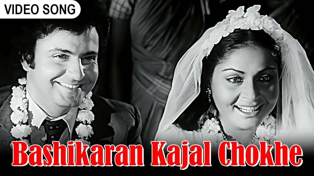 Bashikaran Kajal Chokhe | বশীকরণ কাজল চোখে | Usha Mangeshkar, Bhupen Hazarika | Bengali Video Song