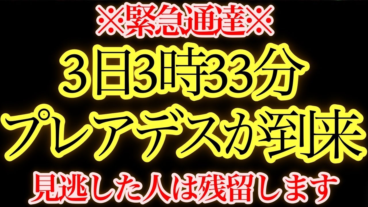 3時33分までに見て下さい。このメッセージを受け取った時点で流れは変わっています。スターシードだけが次の段階へ進みます。