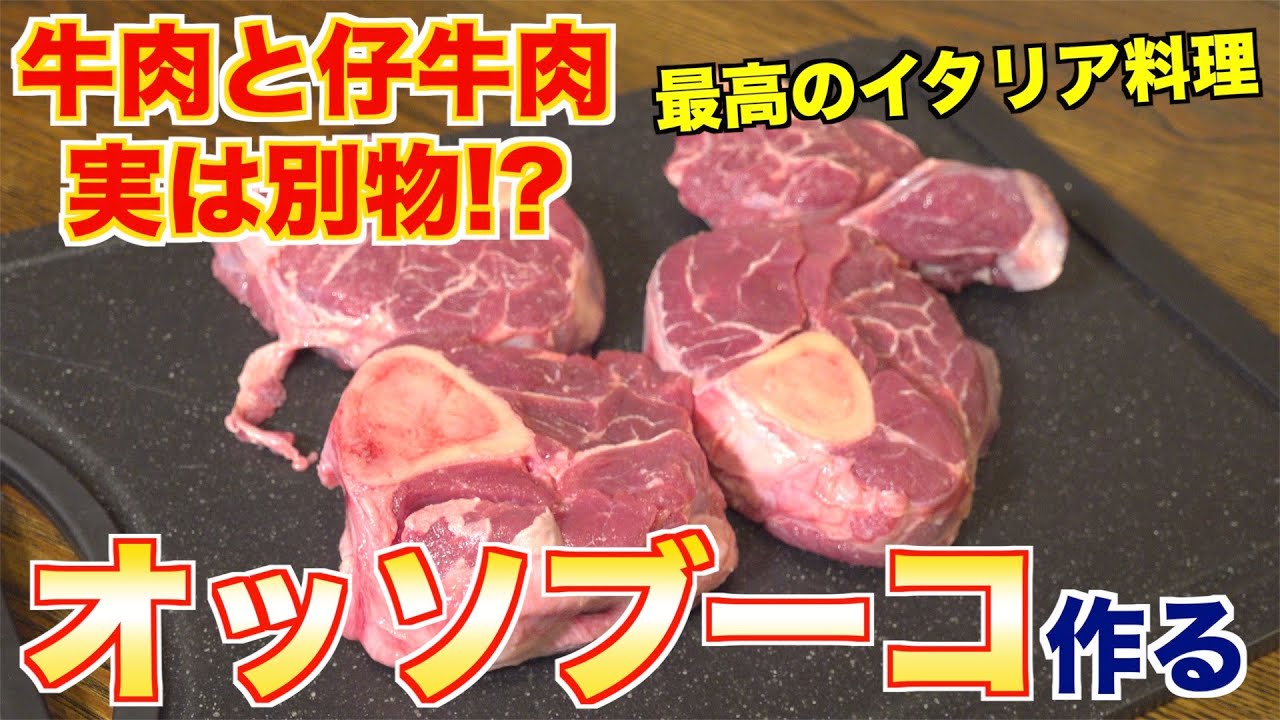 【世界の肉料理】オッソブーコってどんな料理？|イタリア編