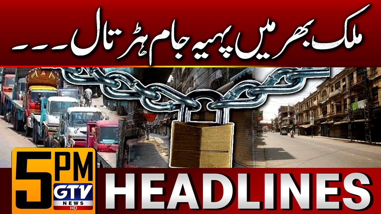 Fuel Price Increase Sparks Nationwide Goods Transport Strike | 5 PM Headlines | GTV News
