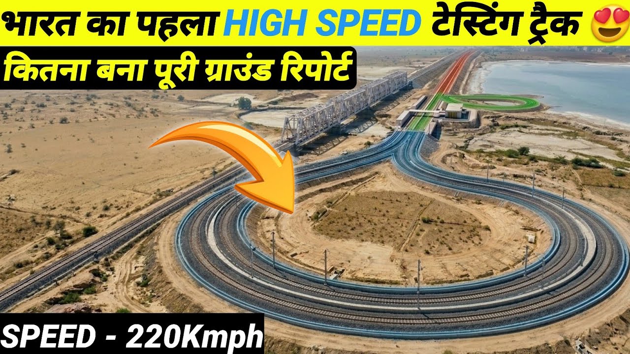 1st HIGH SPEED TESTING RAIL TRACK OF INDIA READY ? FULL PROJECT UPDATE 