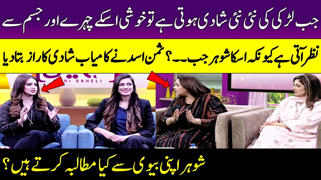 Saman Asad Revealed the Secret of Successful Marriage | Dr. Shawana Mufti | Meri Saheli | SAMAA TV