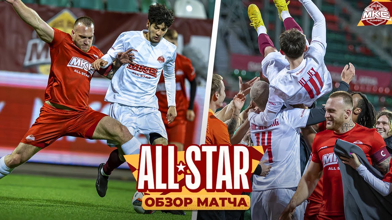 ALL STARS МКС 2022 / ЛУЧШИЕ МОМЕНТЫ