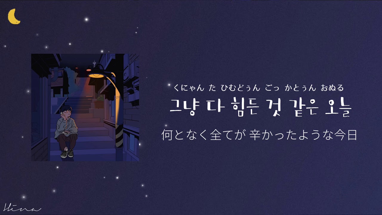 【 행복할거야 / will be happy 】J_ust 그_냥 - 日本語字幕