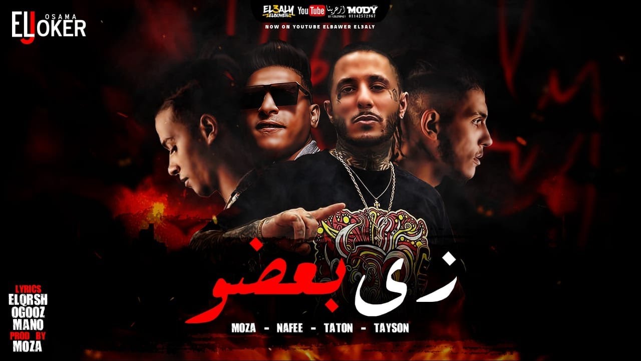 الباور العالي - احمد نافع - تاتون 