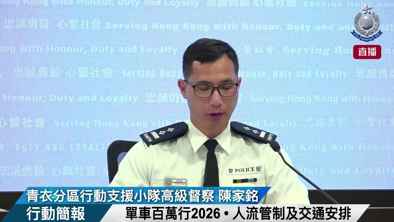 【 單車百萬行2026 • 人流管制及交通安排 • 行動簡報 】