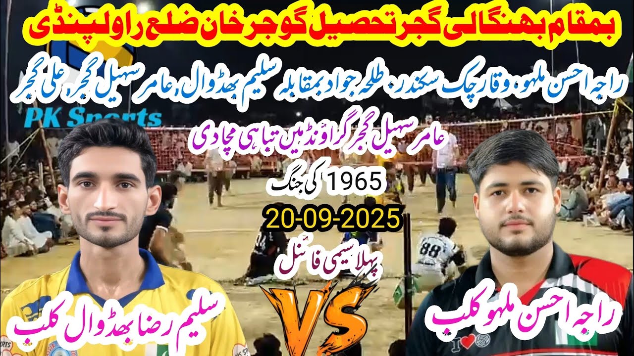 Raja Ahsan Malho Club vs Saleem Raza Bhadwal Club shooting volleyball new match بمقام بھنگالی گجر