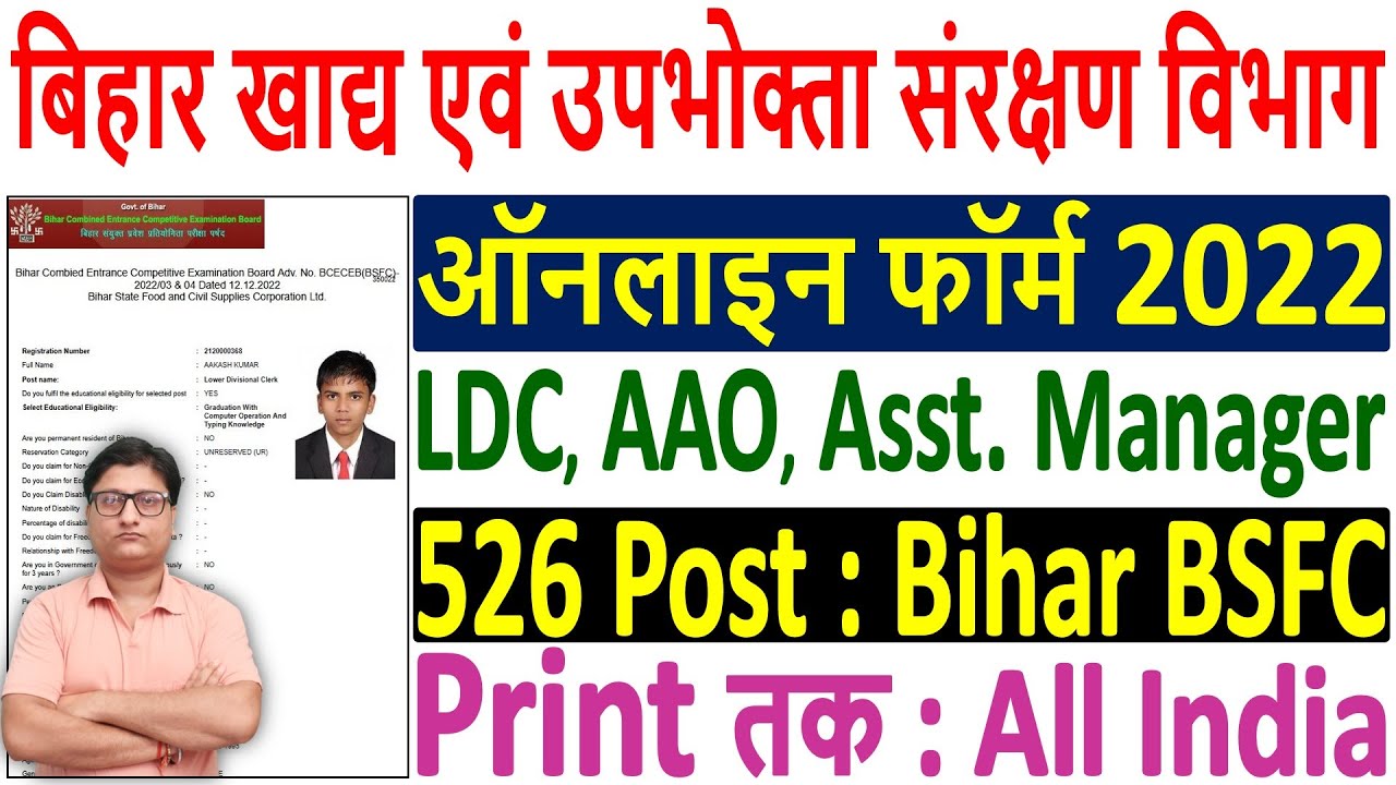 Bihar BSFC Online Form 2022 Kaise Bhare | How to Fill Bihar BSFC Online Form 2022 | BSFC Bihar Form