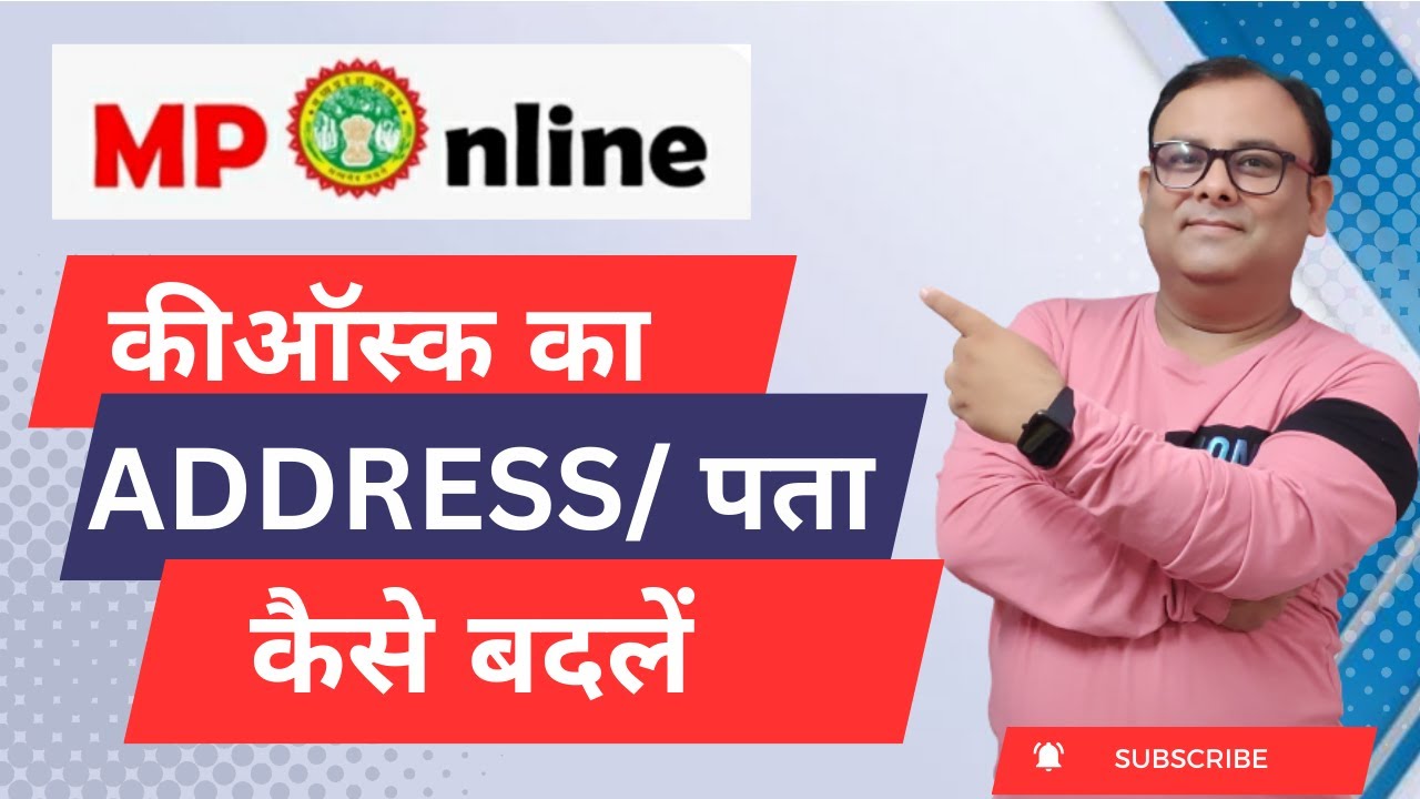 MPONLINE TRAINING - Mponline कियोस्क का पता कैसे बदलें |