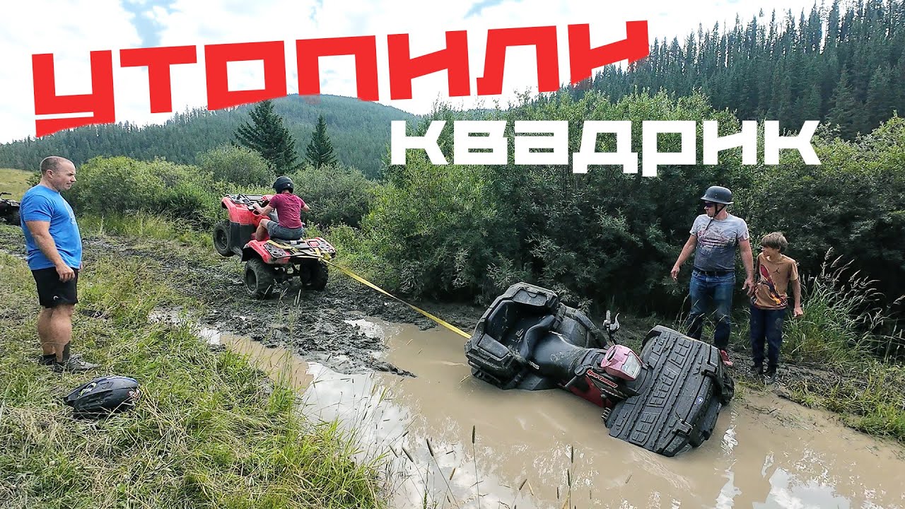 Утопили квадроцикл Polaris. Покатушки в грязи