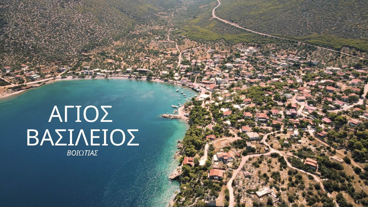 Άγιος Βασίλειος Βοιωτίας | 4k