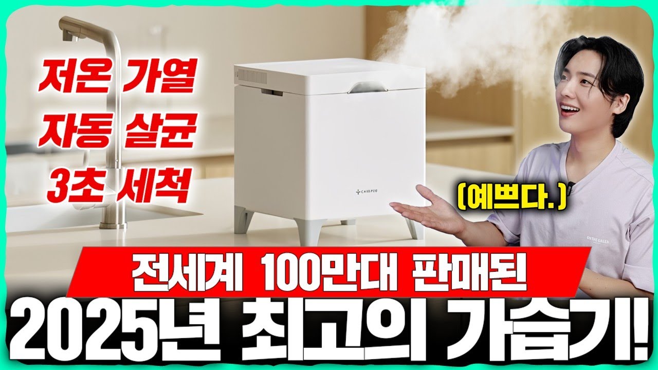 가습기 20개 써보고 추천하는 끝판왕 가습기! 안전, 위생, 관리 등 모든 문제를 해결한 저온가열 가습기 [케어팟 X50V]