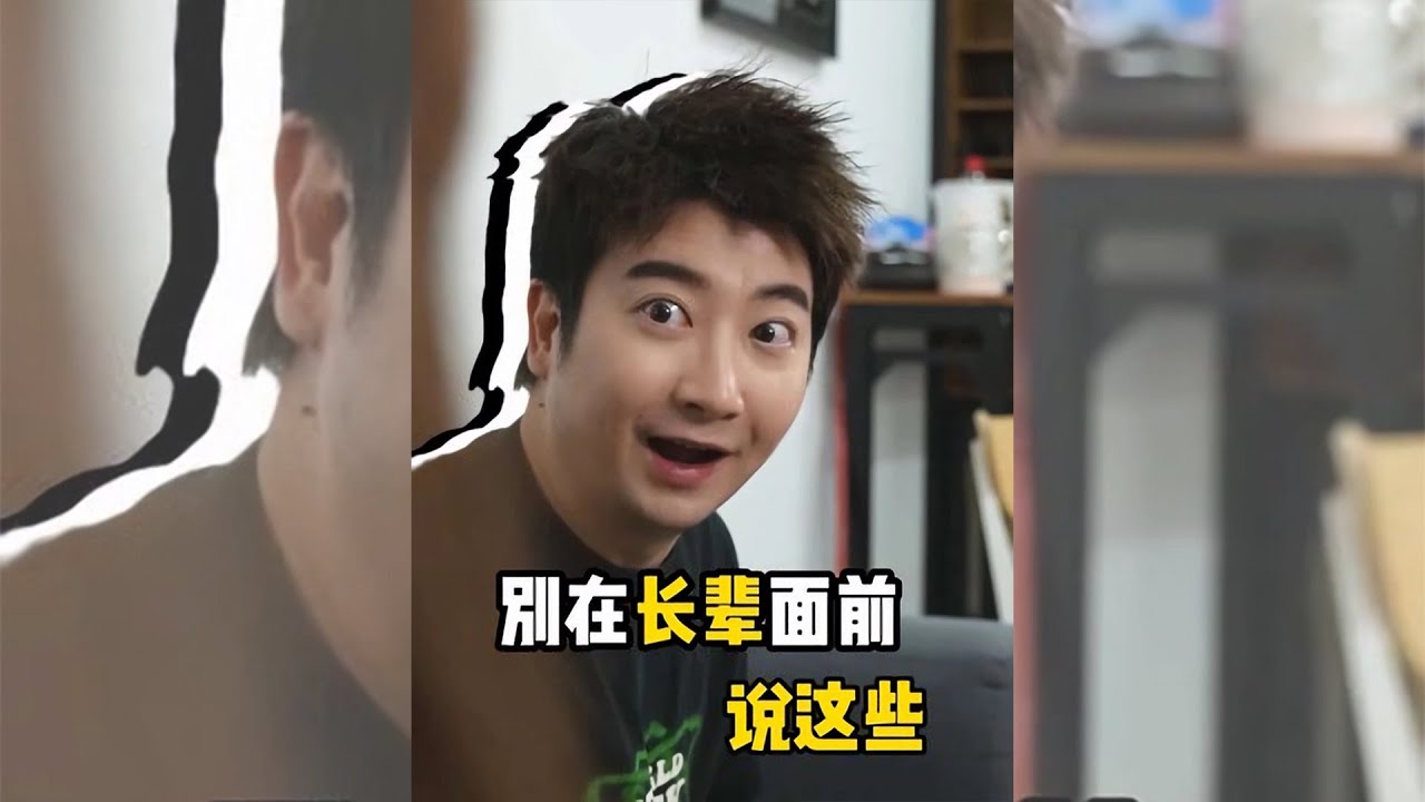 【粵知一二】千萬別在長輩面前說這些｜內容過於真實｜短視頻