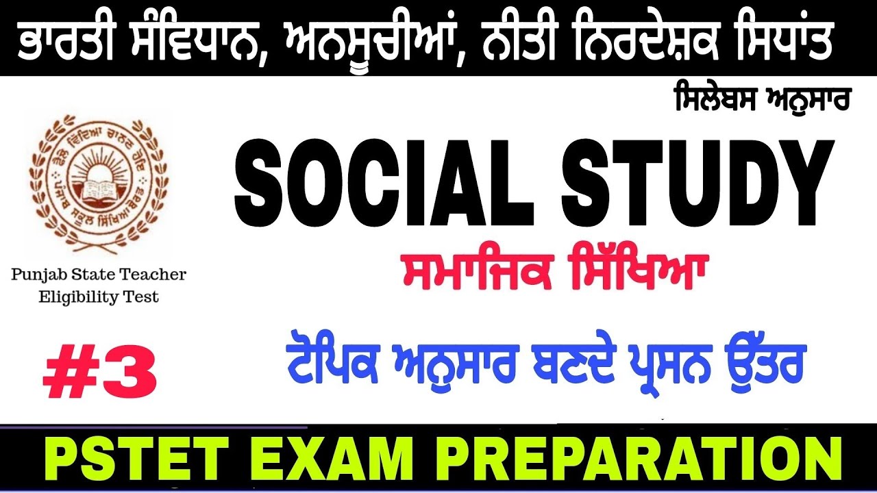 Pstet social study most important questions, Pstet sst questions, indian constitution schedules #3