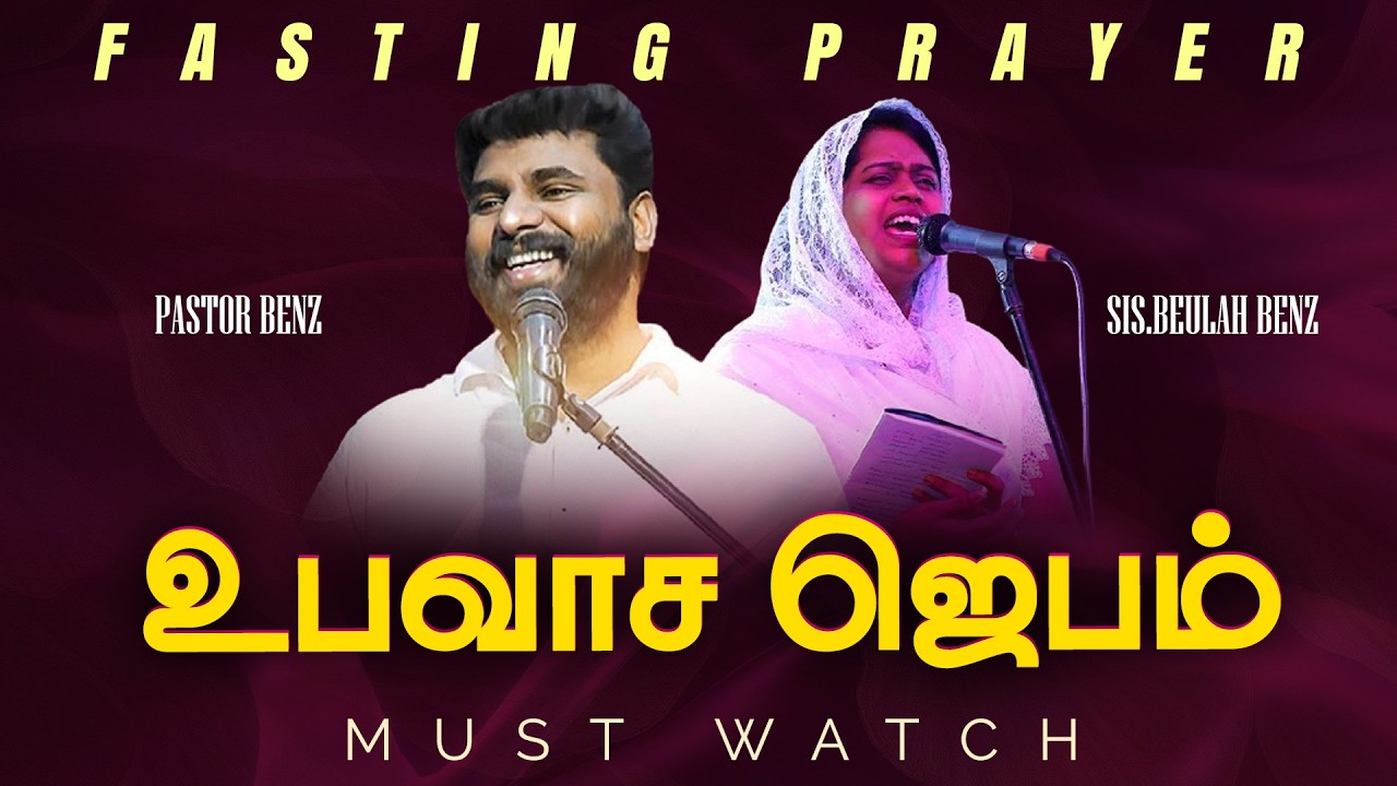 🔴SPECIAL FASTING PRAYER | PASTOR BENZ | Sis. BEULAH BENZ | SPECIAL MESSAGE | COMFORT CHURCH