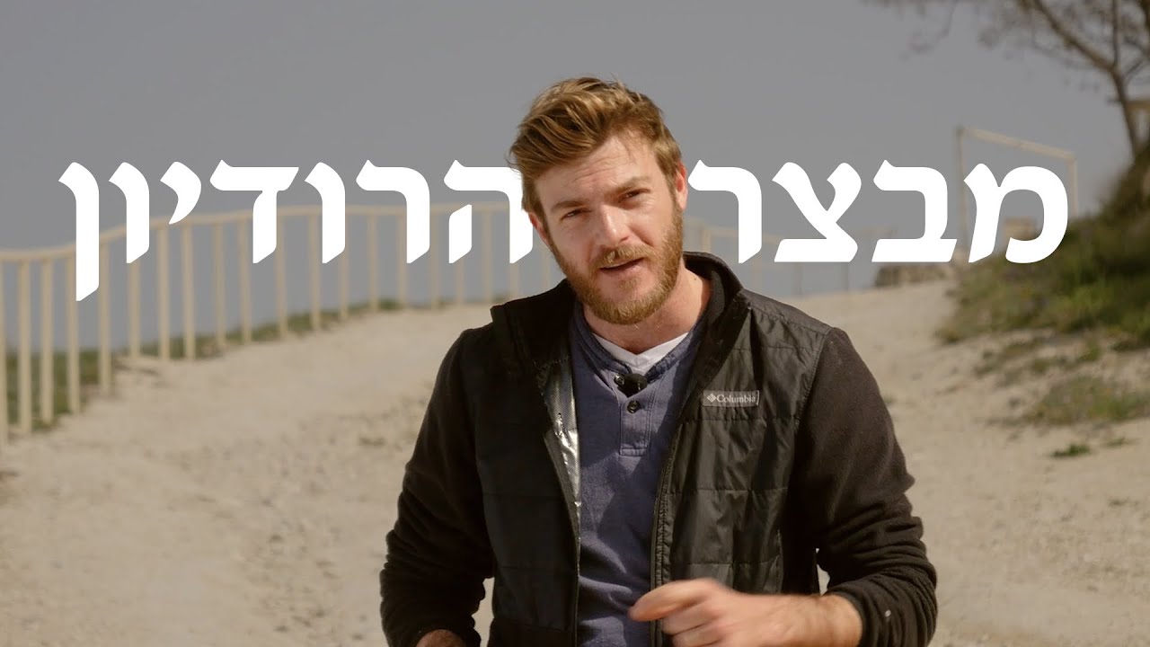 מבצר הרודיון | על הדרך