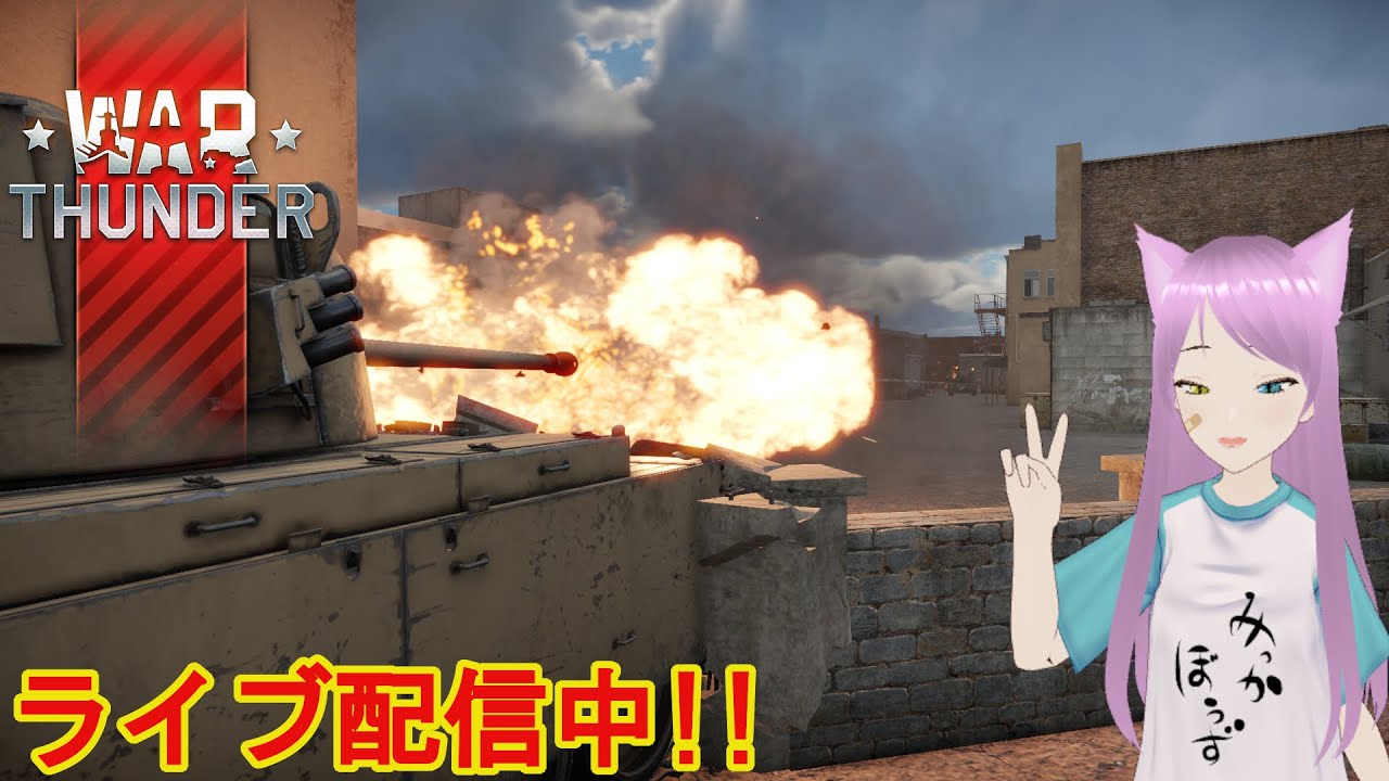 【猫又おかか】7周年＋誕生日配信!! トラブルにつきいつも通りの内容です💦/陸RB11.7 【War Thunder】【参加型】